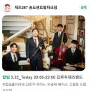 257 | 송도 재즈257 다녀온 솔직 후기 / 송도 데이트 코스 추천