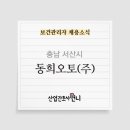 동희(주) 이미지