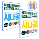 엑셀2016 기본 | 엑셀 하나도 몰랐던 찐 노베이스, 필기·실기 5번 만에 컴활 2급 합격한 현실 후기 (+ 4번 떨어지면서...