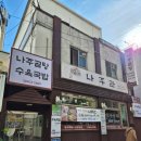 나주관 | 목동 국밥은 나주관, 목동맛집추천 할 수밖에 없는 이유?!