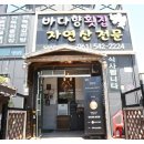 진도횟집 바다향
