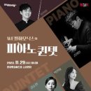 WE필하모닉스 <피아노 퀸텟> 이미지