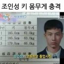 조인성 키 몸무게 충격 이미지