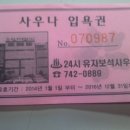 유자사우나 이미지