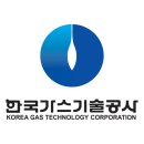 한국가스기술공사 이미지