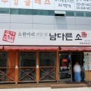 남다른소(성서점) 이미지