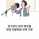 재현학원 | 안양보컬학원 찾을 때 후기보다 먼저 확인할 수업 기준