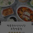 성성식당 포항쌍용점 이미지