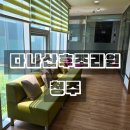 충청대로 | 청주 율량동 다나산후조리원 일반실 9박10일 내돈내산 솔직후기