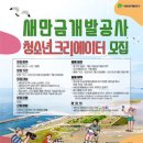 새만금개발공사 이미지