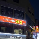 예감쪽갈비수원성대점