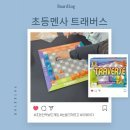 생각이 자라는 체스교실 | 초등멘사 전략게임 트래버스 교실에서 만난 깊은 한 수