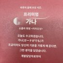 롯데마트 / 일본 프리미엄 가나 초코렛 후기