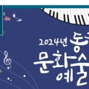 동구문화예술제 이미지