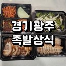족발상식 | 족발상식 경기광주 경안점 배달포장전문점 족보세트 가성비좋은맛집 후기 집들이메뉴로 족발보쌈 시킨 후기