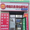 썬부동산공인중개사사무소 이미지