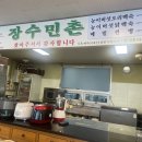 장수민촌 이미지
