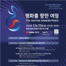 서울대교구 민화위, &#39;2024 한반도 평화나눔포럼&#39; 내달 15일 개최 이미지