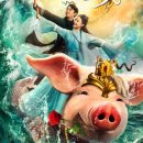 영화 춘광찬란저팔계 결말 줄거리 후기 정보 A Piggy Love Story 2021 태백 금성