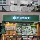 행복식자재마트 | 동탄 반송동 마트 아이엠농부 망고스틴부터 이색과일 가득한 동탄 식자재마트 추천
