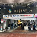 제주 동문시장 오메기떡 맛집 시루원 제주오메기떡 택배 후기