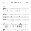 가톨릭성가 294 모든 성인 성녀시여 (pdf, jpg 파일) 이미지