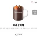 바나프레소구청점 | [서울/강남구청] 바나프레소 대추쌍화차 가격·맛 후기 (feat.대추없는 대추쌍화차)