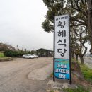 황해식당 - 미추홀구 | 황해식당