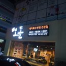 당산오돌 쌍촌점 | [광주/맛집]돼지고기 특수부위 전문점 "당산오돌 쌍촌점" 솔직후기 / 전라도 광주 찐맛집 추천