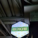 강남구청 카페 [떠기다방]후기