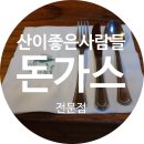 산이좋은사람들 이미지