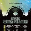 무신사 개러지 | 2025 뮤즈온 페스티벌 Day 6 후기 @무신사개러지