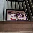 신현 노래연습장 이미지