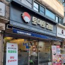 토마토김밥 대학동점 이미지