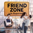 프렌드존 이미지