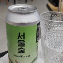 숲(Forest) | CU 편의점 맥주 추천🍺 서울숲 필스너 (Seoul Forest Pilsner) 후기
