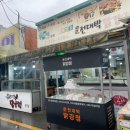 우리집닭강정 일원점 | 오산 오색시장 장날 먹거리 문전대박닭강정 주차 및 포장 후기