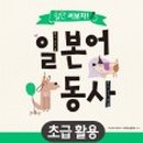 초급일본어배우기 이미지