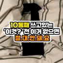 넘버원 세탁소 | 10통째 쓰고 있는 이것? 전 이거 없으면 안 돼요