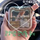 코코댕 | 인스타광고템, 코코댕 간식통 구입후기