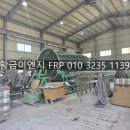 대형약품 | FRP 탱크제작 후기 – 황산탱크·알칼리탱크·산세탱크, 약품별 FRP약품탱크 제작부터 설치까지