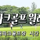 2023.6.21(수) 파크골프 월례회 참가신청을 받습니다. 이미지