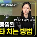 아이언 정타 치는 방법 이미지