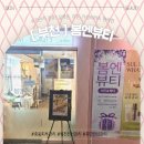 오후엔뷰티 | [중동피부관리] 부천전신관리 전문 '봄엔뷰티'에서 수기 후면전신관리로 극락 다녀온 솔직 후기