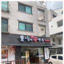 엄마손만두국 이미지