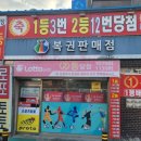한방복권방 네이버블로그