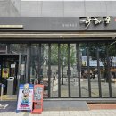 육화몽 | 서현역 회식장소 추천 | 오겹살 맛집 육화몽 서현점 솔직후기