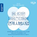 동래구정신건강복지센터 네이버블로그