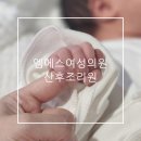 엠에스여성의원 | 청주 엠에스여성의원 민병열 산후조리원 준특실 둘째맘 후기 택배 모자동실