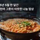 따뜻한 밥상 이미지